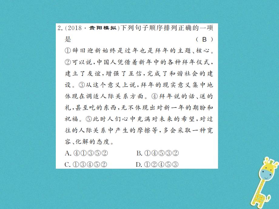 贵州专用2018年八年级语文上册专题四习题课件新人教版_第2页