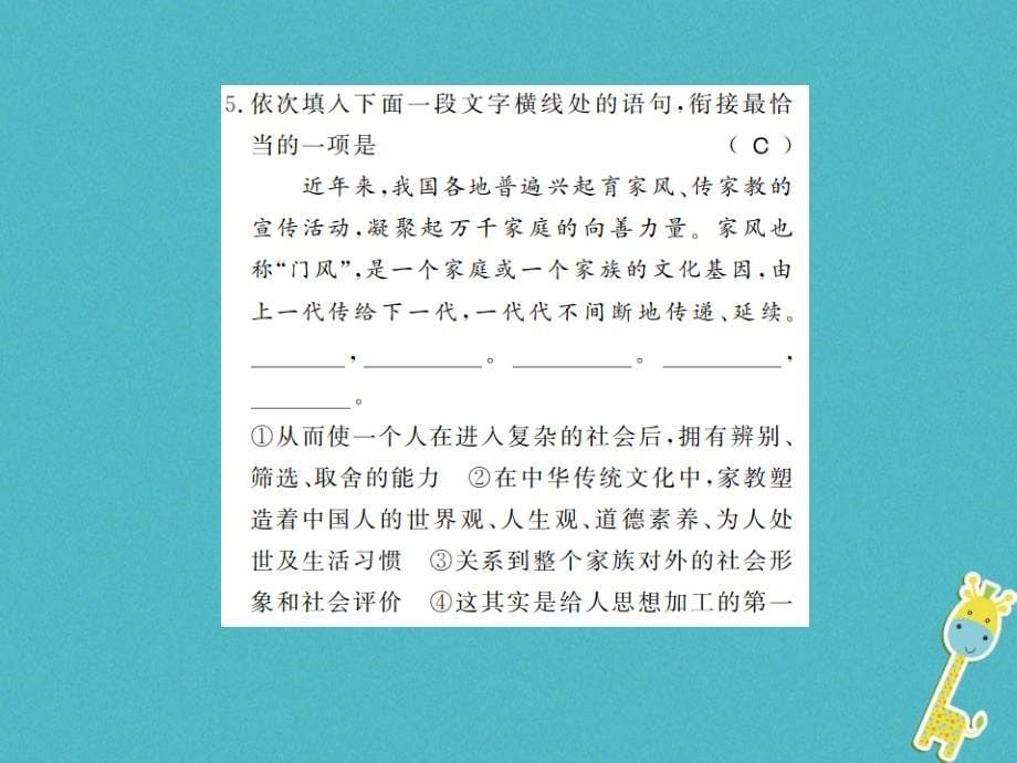 贵州专用2018年八年级语文上册专题四习题课件新人教版_第5页