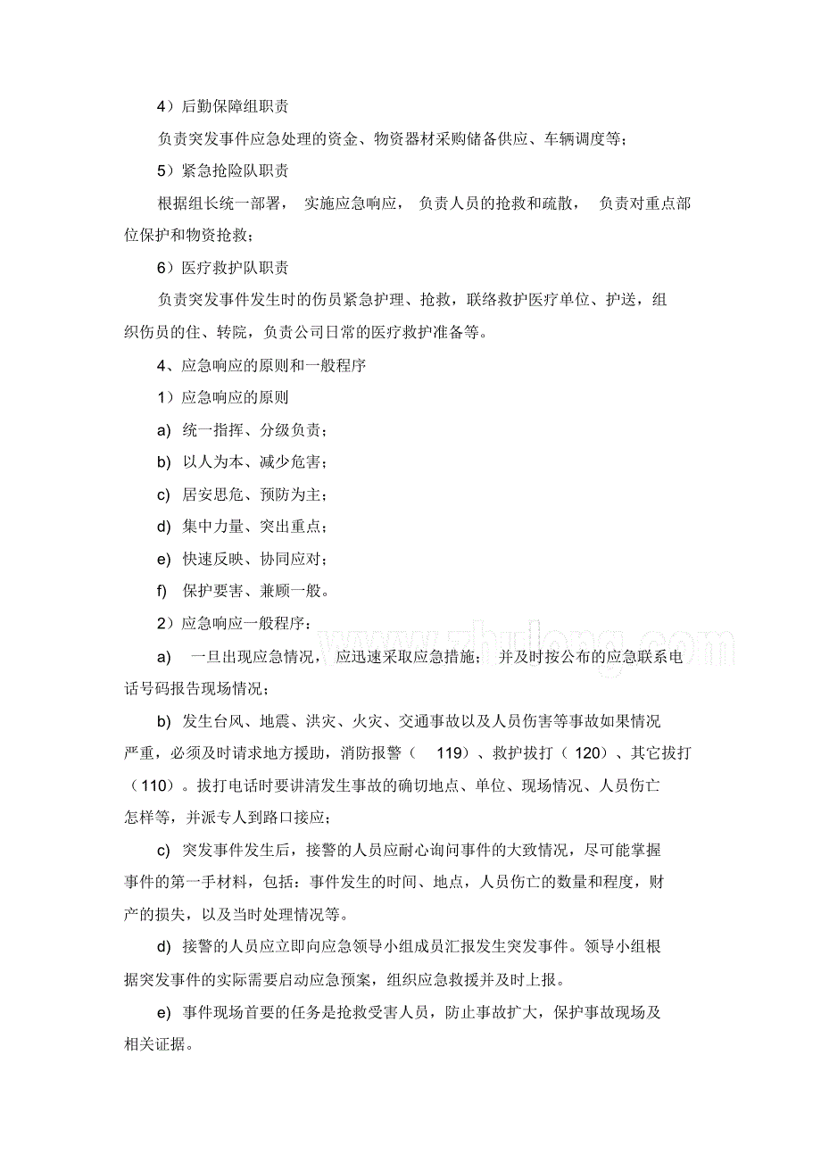 工程监理应急预案(现场常见的应急情况)_第3页