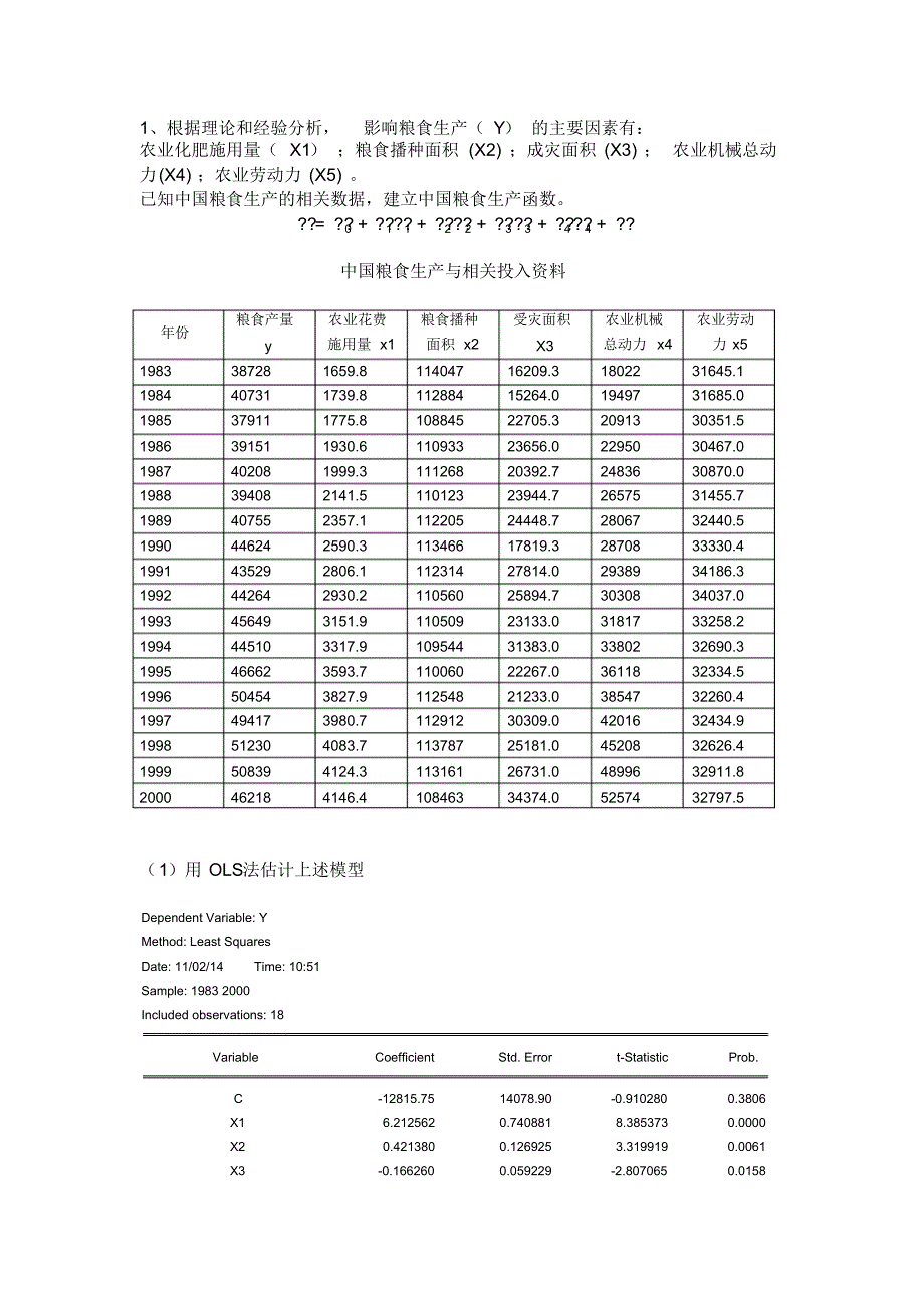 计量经济学作业(5)_第1页