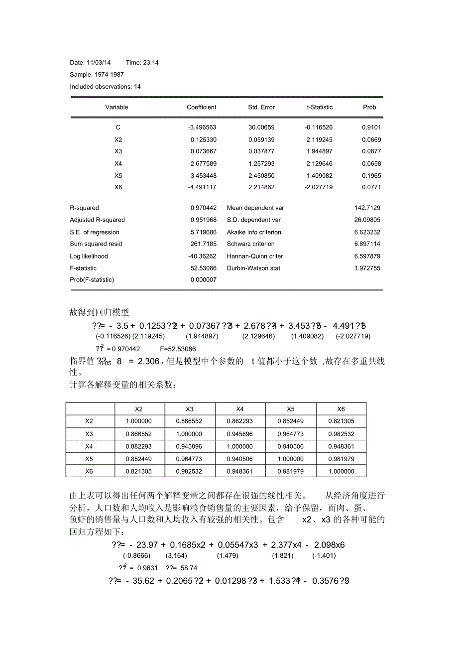 计量经济学作业(5)_第4页