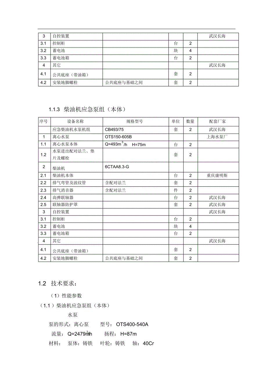 柴油机技术协议(武汉长海公司)_第3页