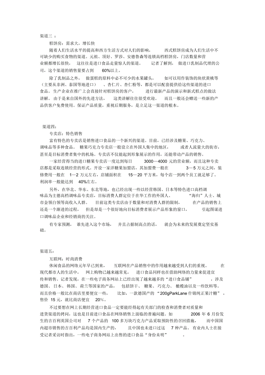 进口食品五个渠道战略_第2页