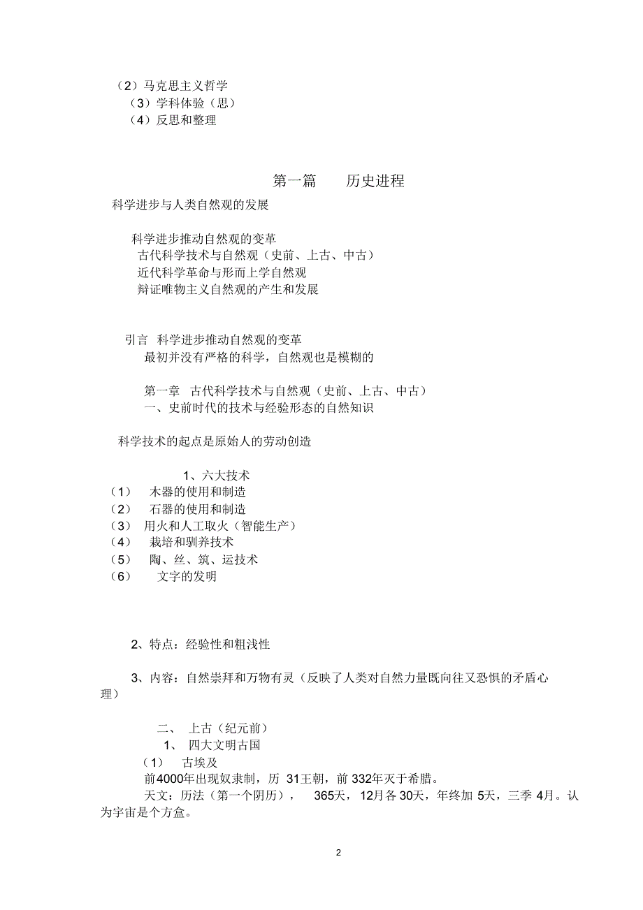 自然辩证法-教案(提纲总)_第2页