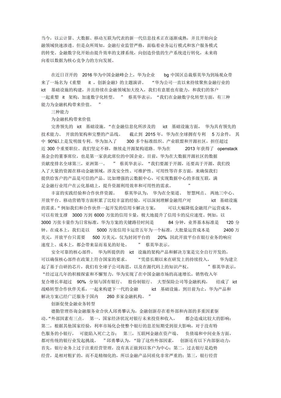 金融领域加速数字化转型_第1页