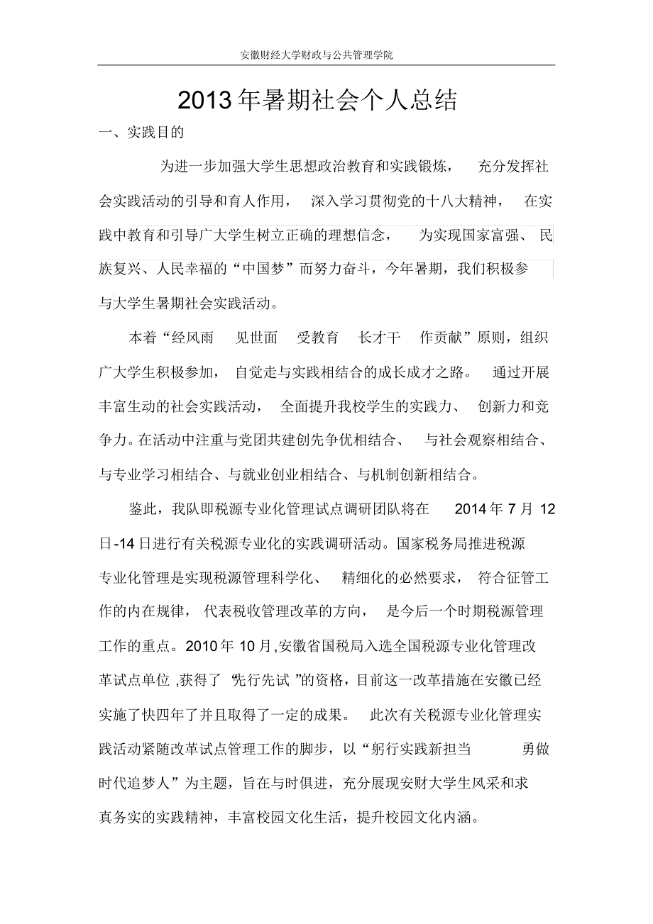 税源专业化管理团队总结(1)_第2页