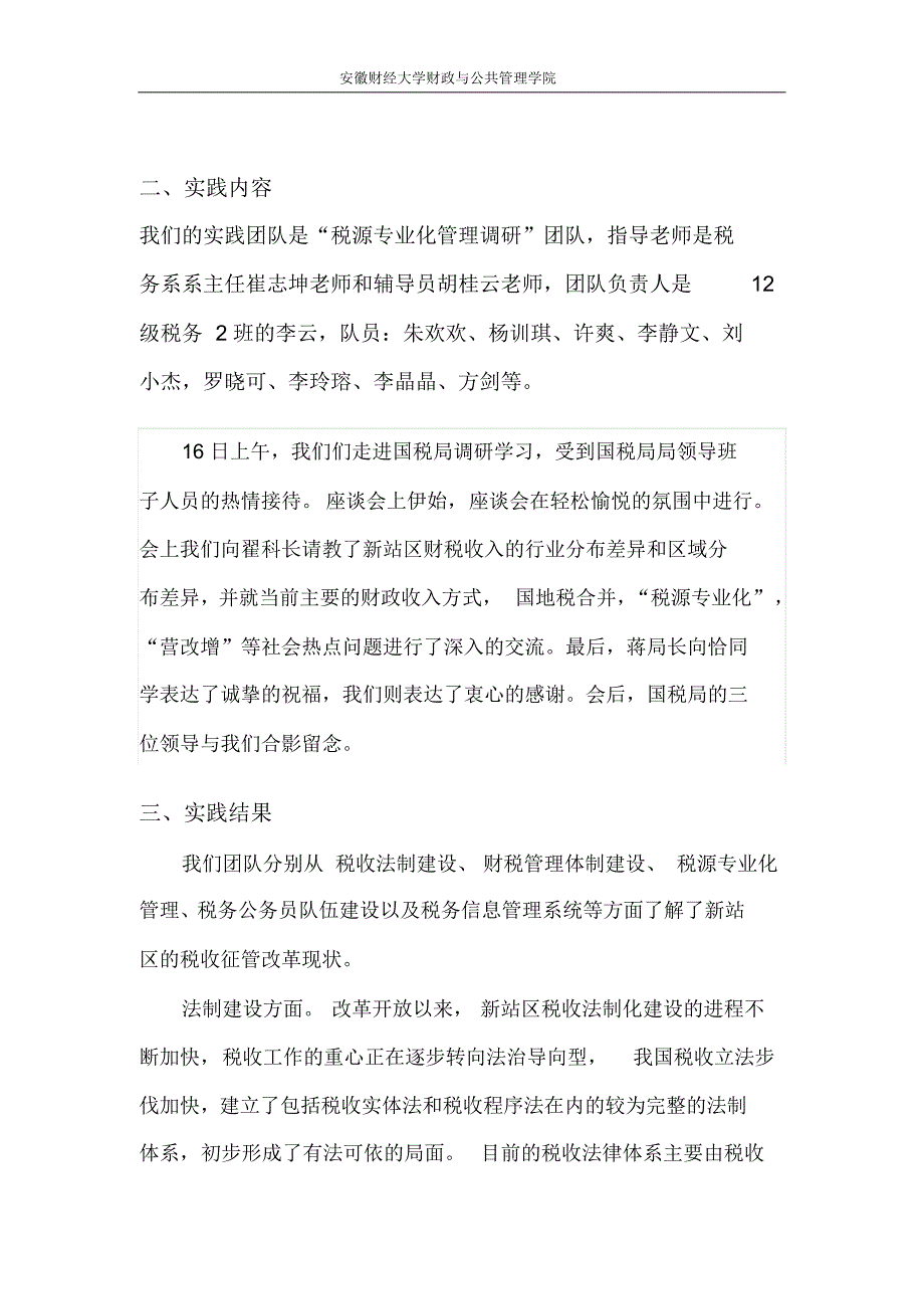 税源专业化管理团队总结(1)_第3页