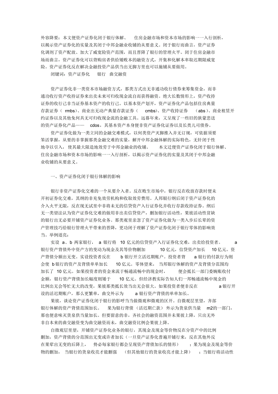 辨析资产证券化的实量_第1页