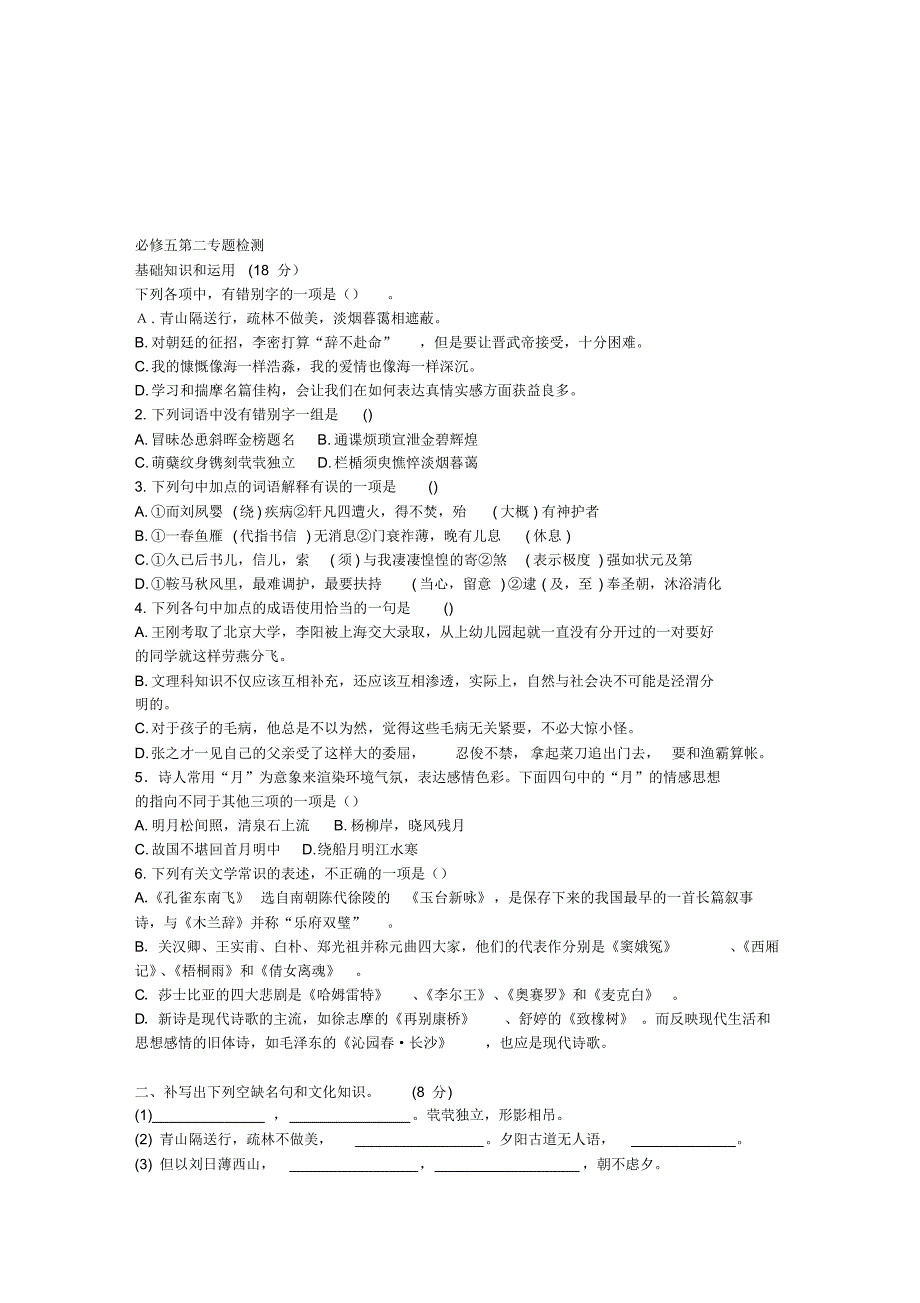 苏教版必修五第二专题检测_第1页