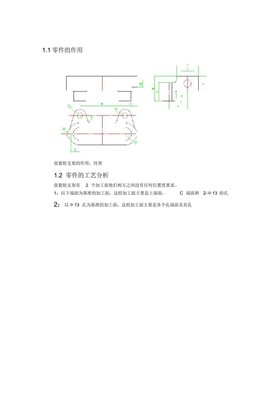 张紧轮支架Φ18孔的钻床夹具设计_第5页