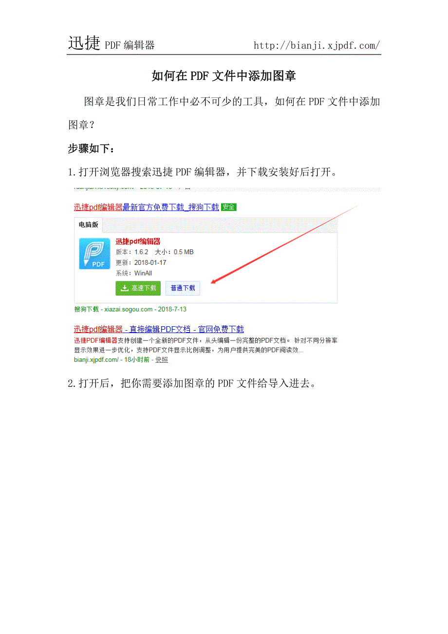 如何在PDF文件中添加图章_第1页