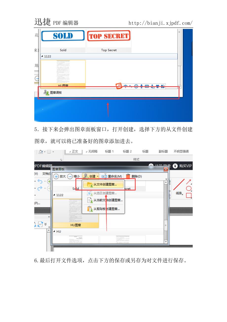 如何在PDF文件中添加图章_第3页