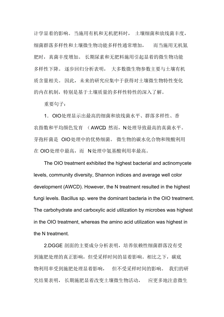 长期施肥对桑树根际土壤微生物群落结构和功能多样性的影响_第3页