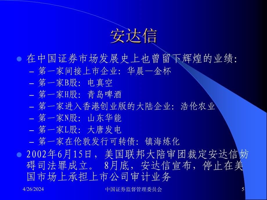 安然世通案达信分析财务管理培训讲座课件_第5页