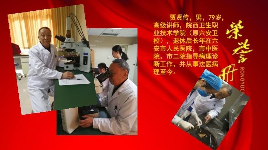 病理事业突出贡献奖安徽临床病理专科医联体平台课件_第5页