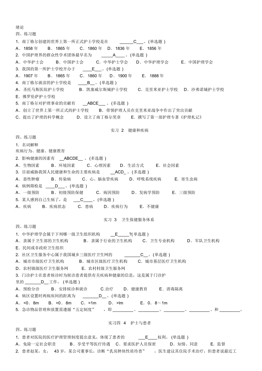 护理学基础试题集222_第1页