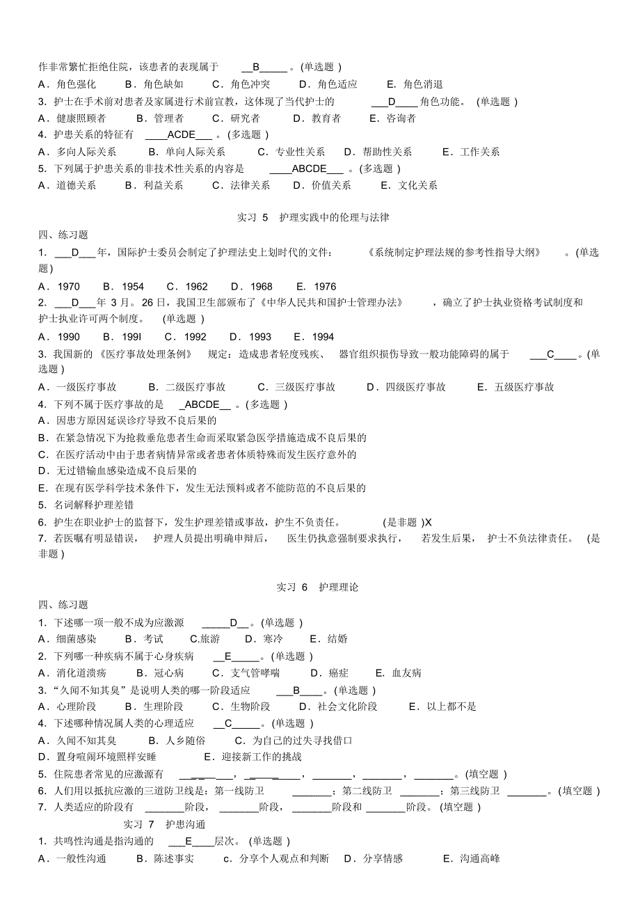 护理学基础试题集222_第2页