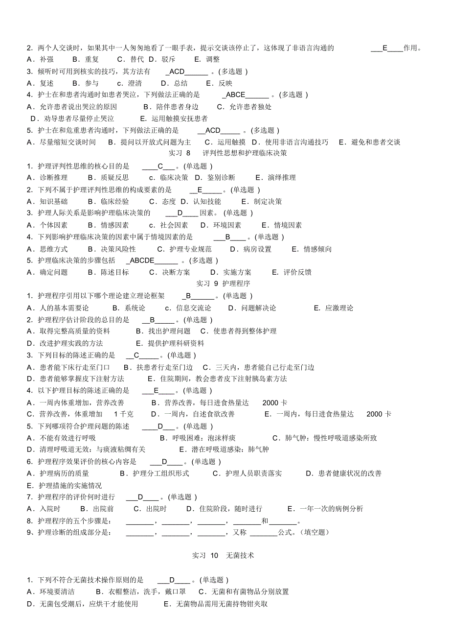 护理学基础试题集222_第3页