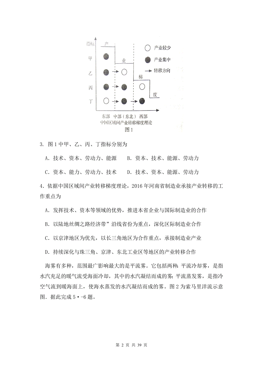 吉林省长春市高三第四次质量监测文综试题&参考答案_第2页