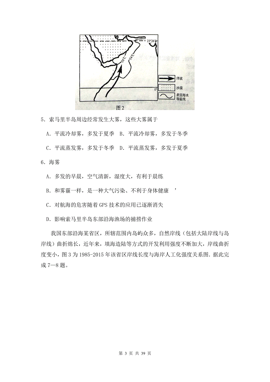 吉林省长春市高三第四次质量监测文综试题&参考答案_第3页