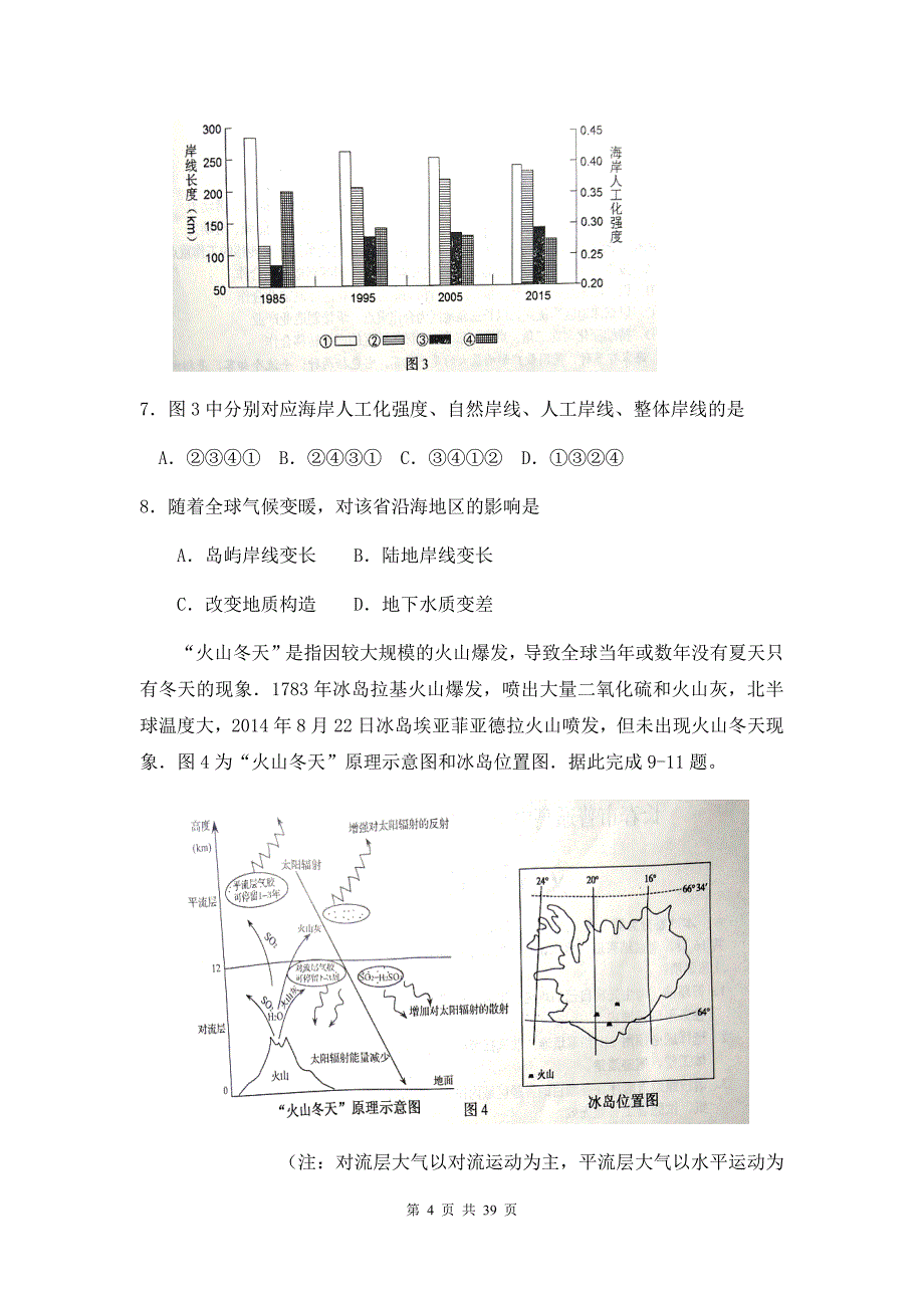 吉林省长春市高三第四次质量监测文综试题&参考答案_第4页