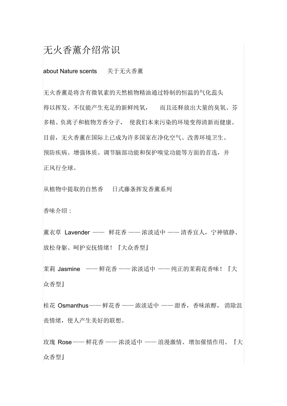 无火香薰介绍常识_第1页