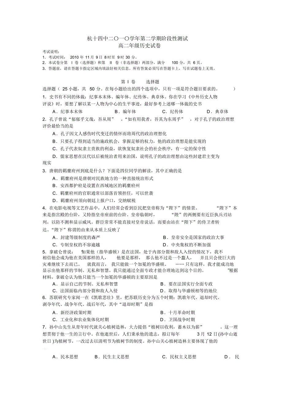 高二历史下册期中考试试题6_第1页