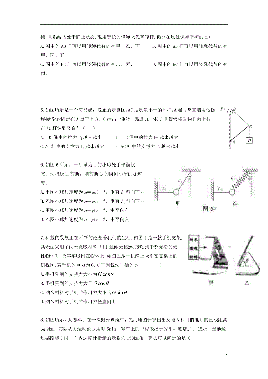 广西2019版高三物理上学期第一次月考试题_第2页