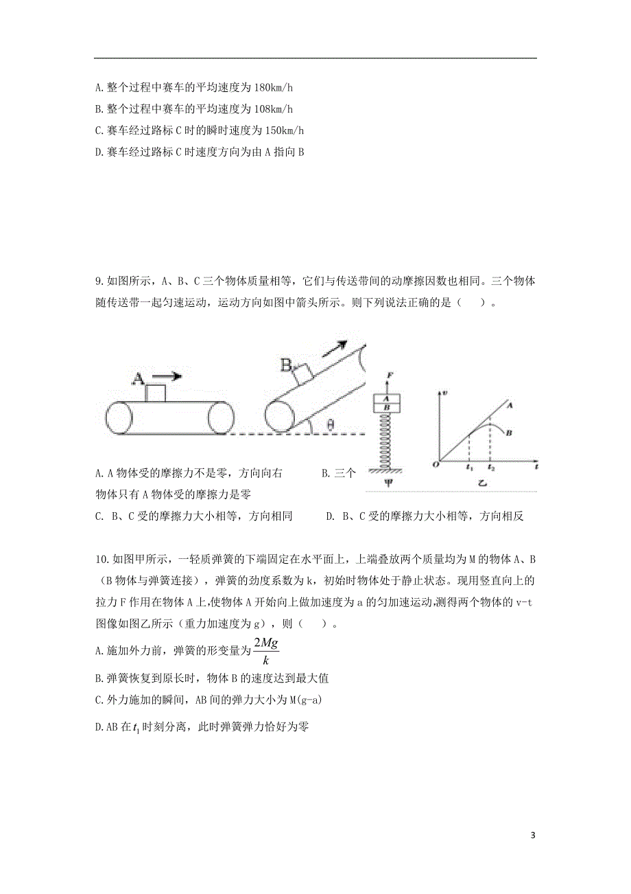 广西2019版高三物理上学期第一次月考试题_第3页