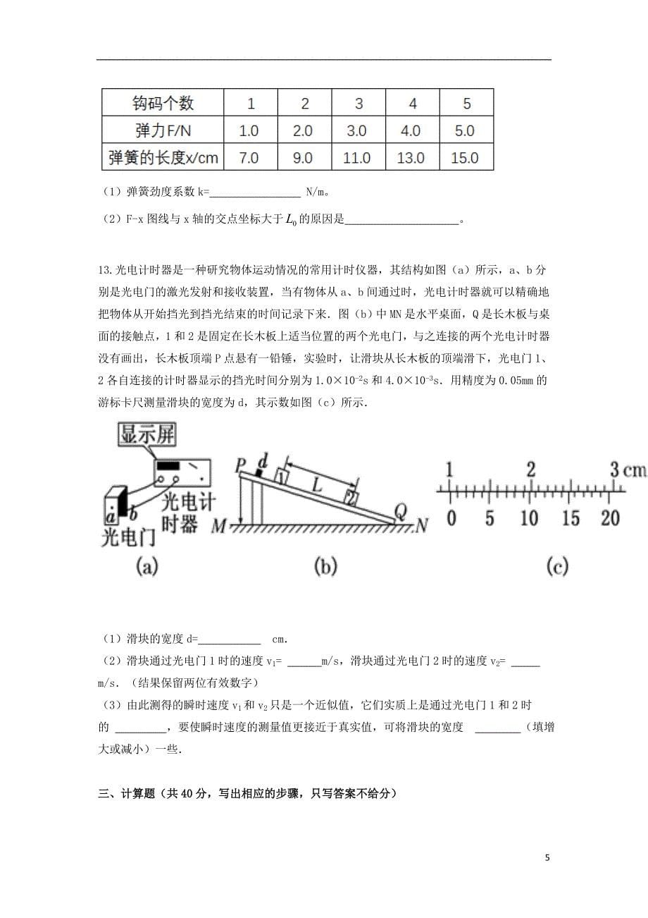 广西2019版高三物理上学期第一次月考试题_第5页