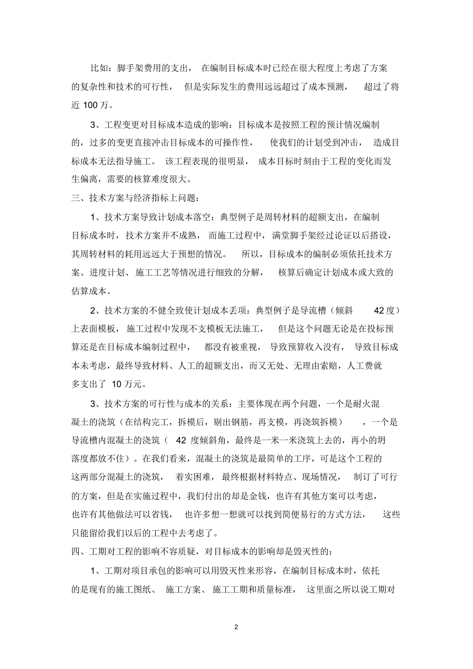 项目承包模式的探索及项目成本控制_第2页