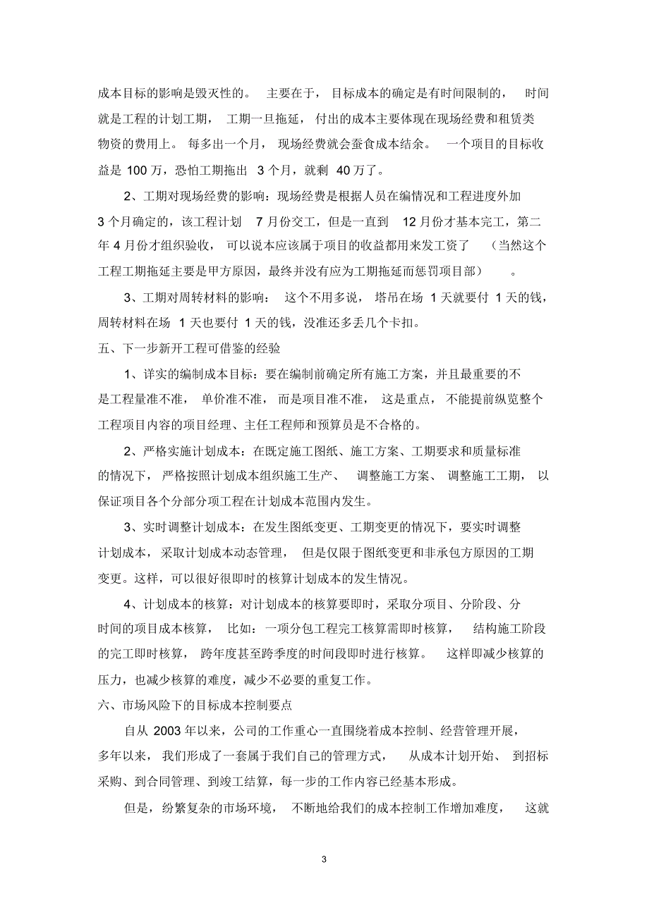 项目承包模式的探索及项目成本控制_第3页