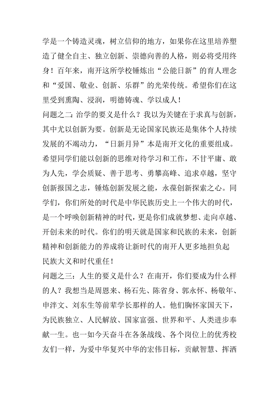 2018级本科新生开学典礼讲话稿：何为“大学之义”“治学之义”“人生之义”_第4页