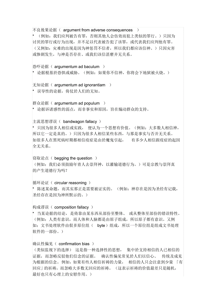 逻辑错误一览,全了!~~这个必看啊~~~_第2页