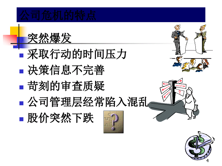 博客专用分享公司危机新闻演示模板实例课件_第4页