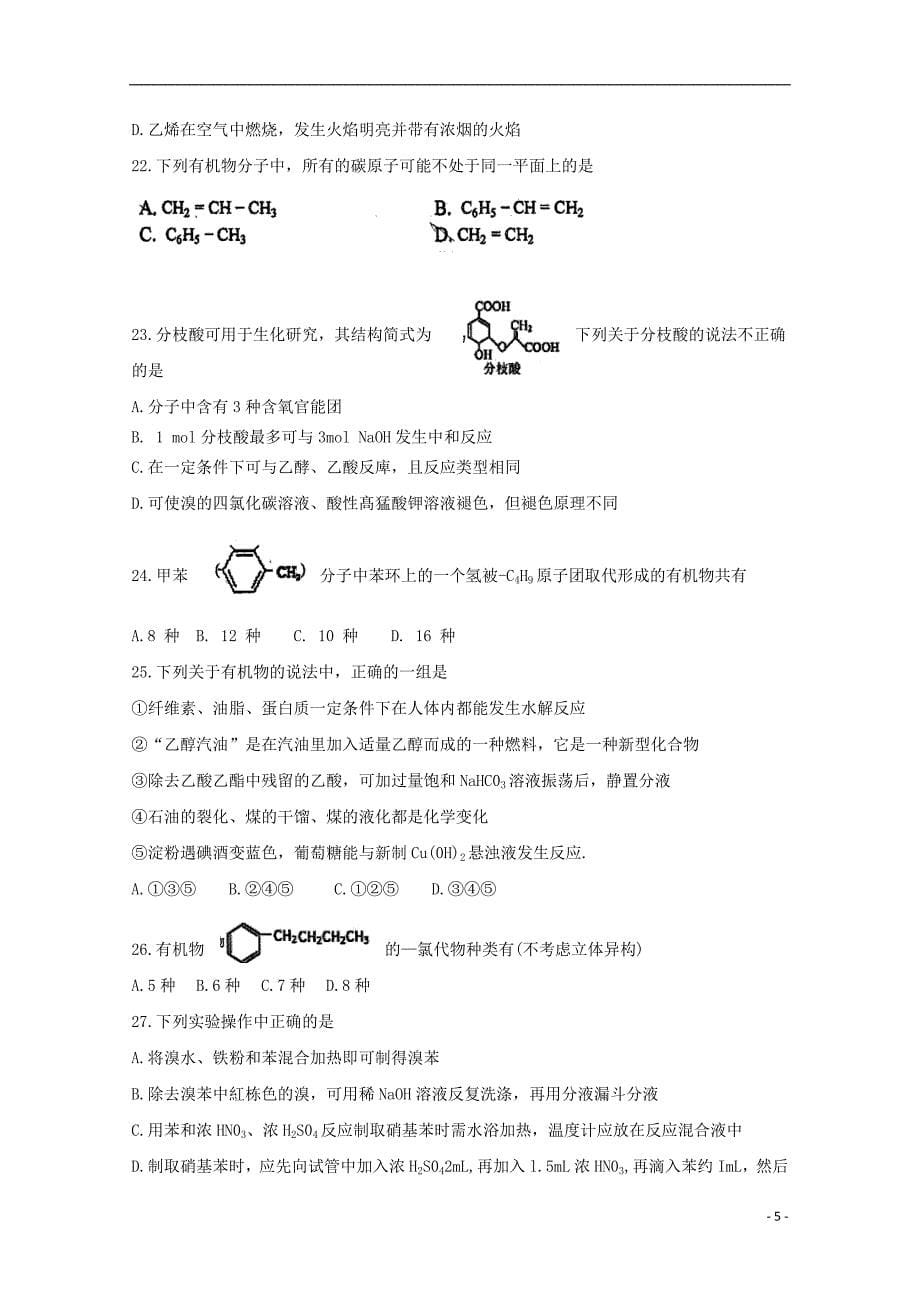 福建省2018_2019学年高二化学暑假第一次返校考试试题_第5页