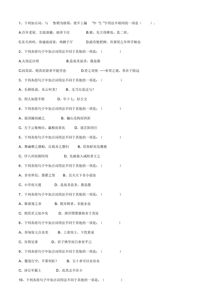 词类活用及详细答案_第1页