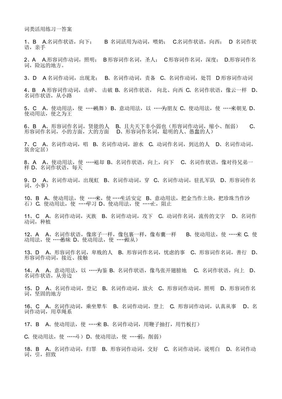 词类活用及详细答案_第5页