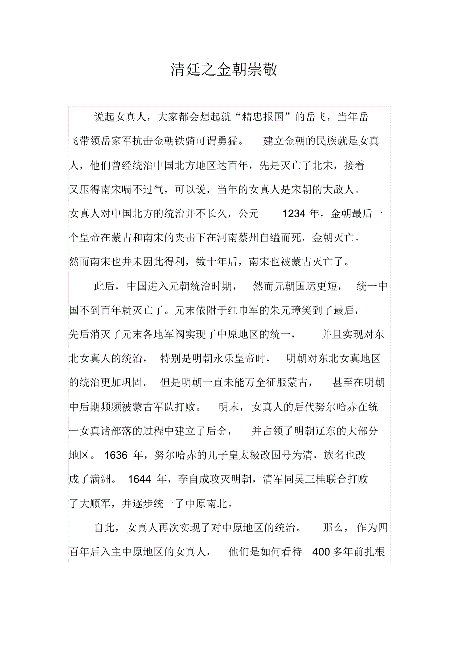 大清王朝的金朝崇敬_第1页