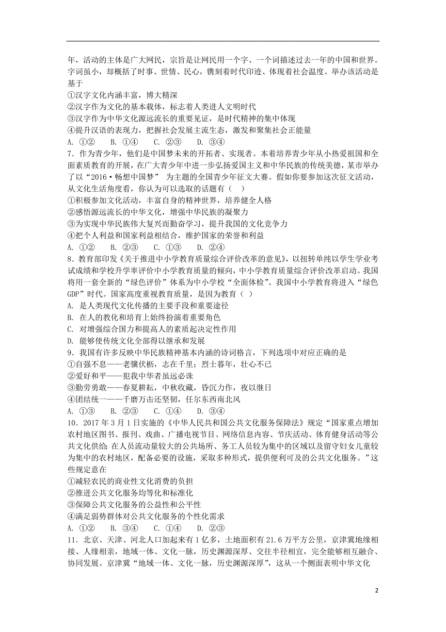 甘肃省岷县二中2017_2018学年高二政治下学期期中试题_第2页