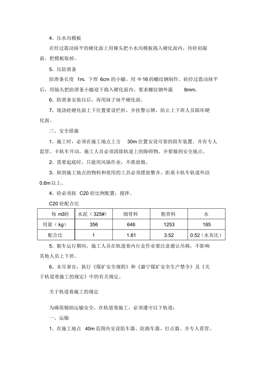 轨道下山人行道底硬化施工安全技术措施_第2页