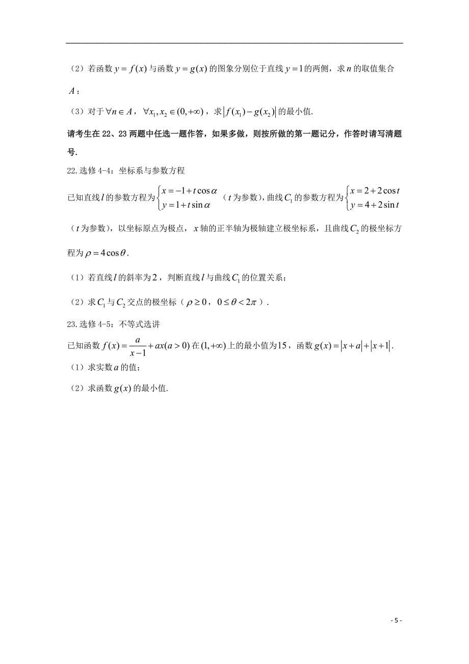 黑龙江省普通高等学校招生全国统一考试2018届高中数学仿真模拟试题（四）文_第5页