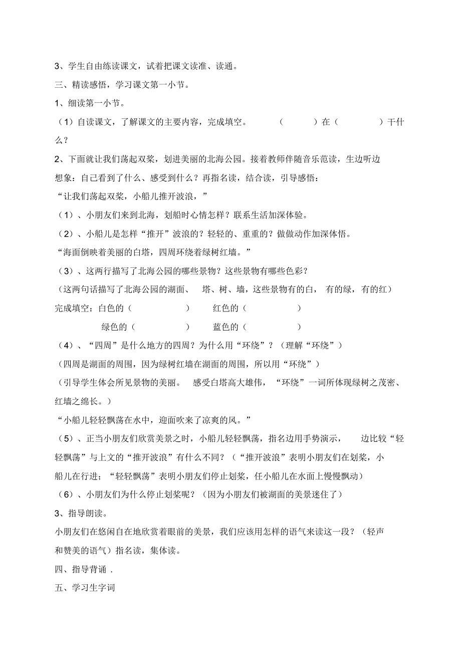 鄂教版二年级下册语文教案(1—4单元)_第2页