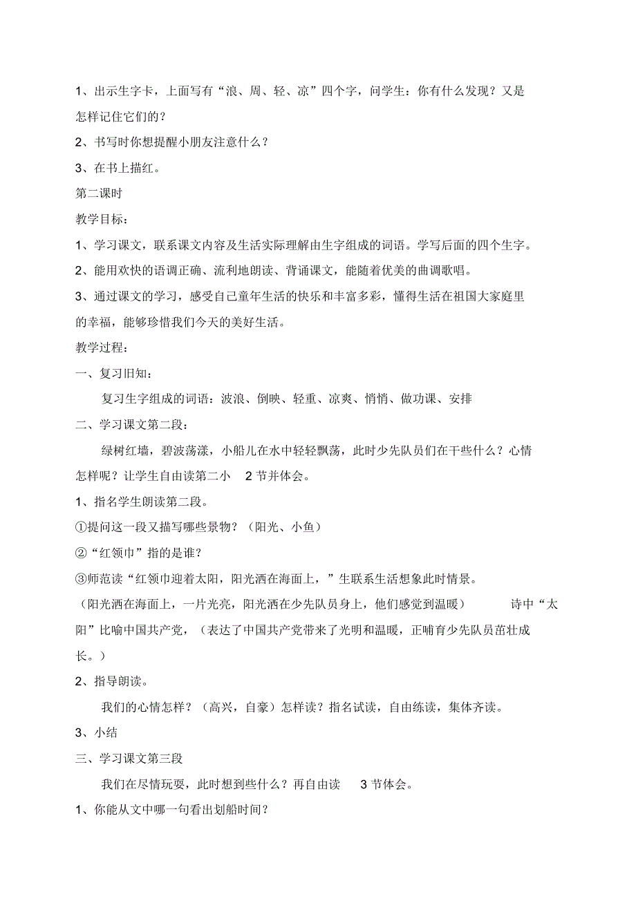 鄂教版二年级下册语文教案(1—4单元)_第3页