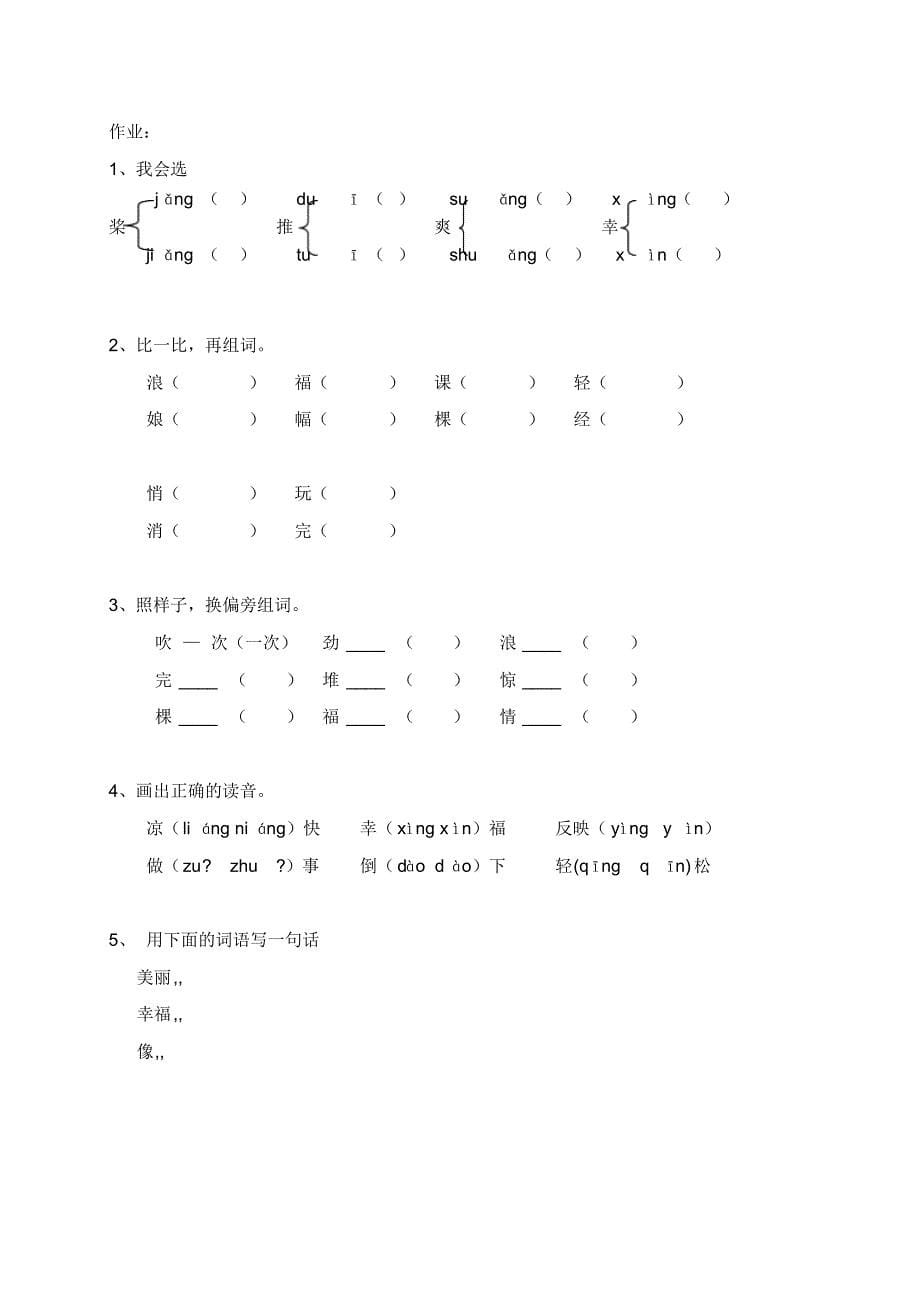 鄂教版二年级下册语文教案(1—4单元)_第5页