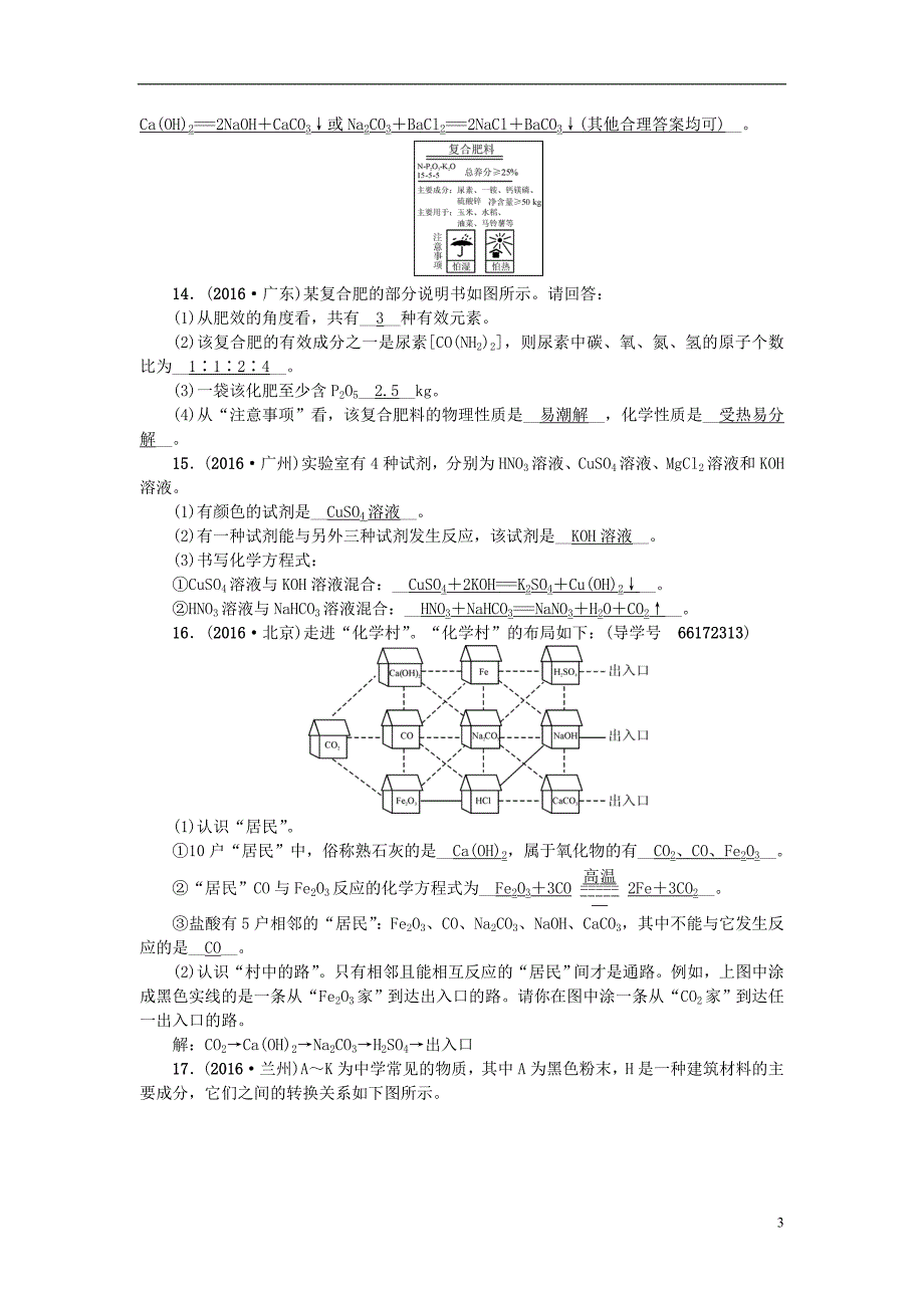 中考化学总复习 第一篇 第18讲 盐 化肥习题1_第3页