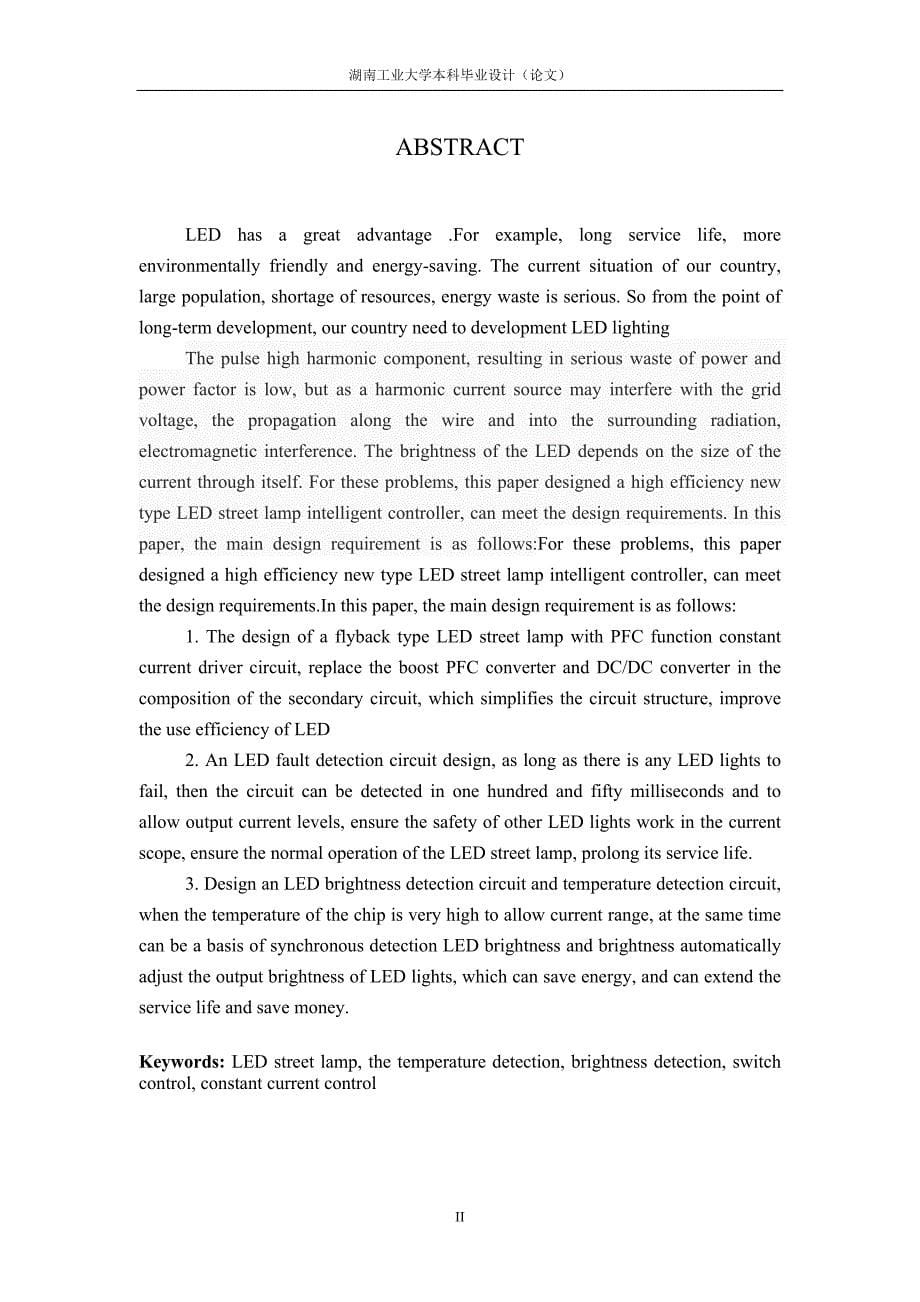 （毕业论文）-LED路灯智能控制器的设计_第5页