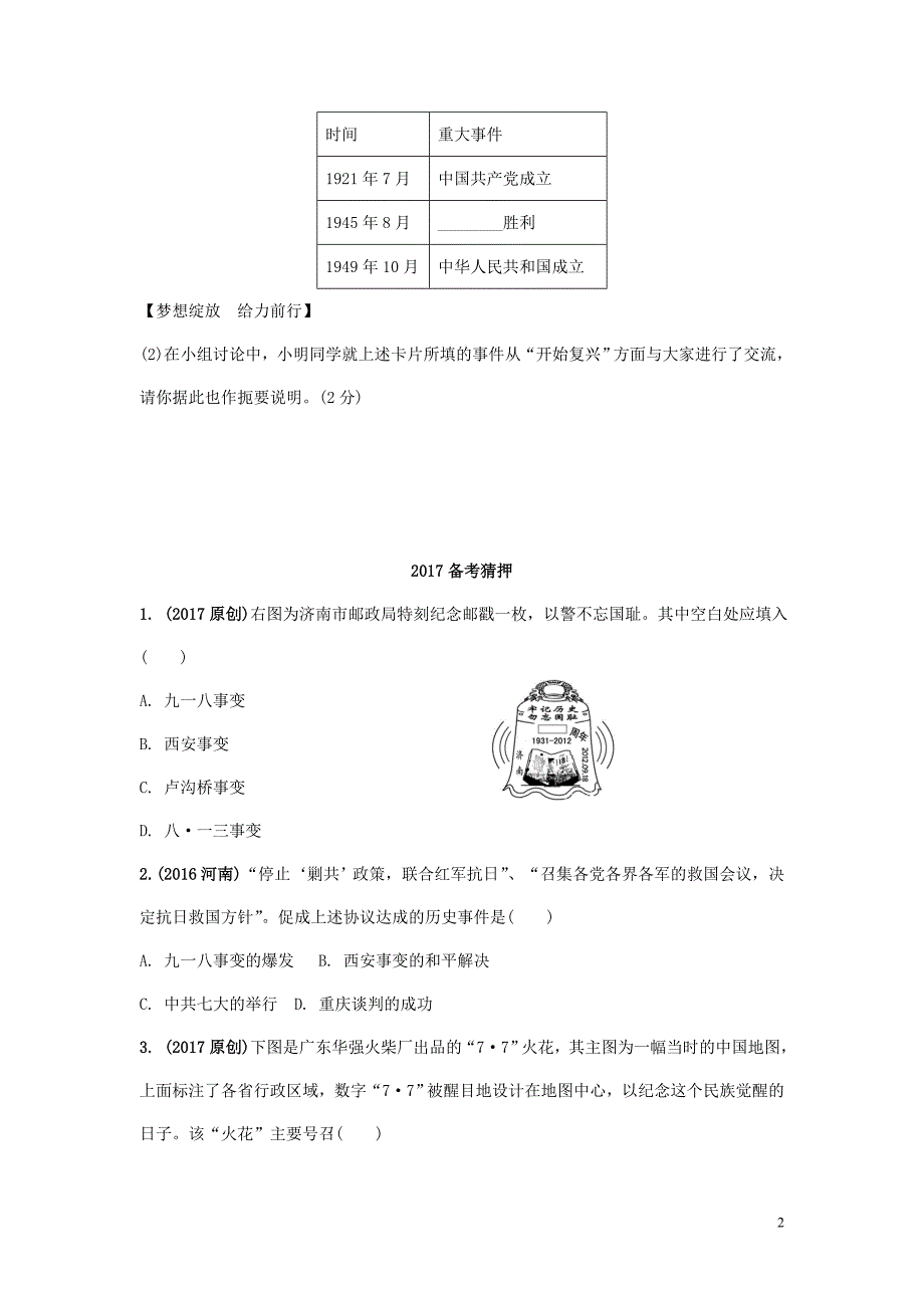 中考历史 主题4 中华民族的抗日战争复习习题1_第2页