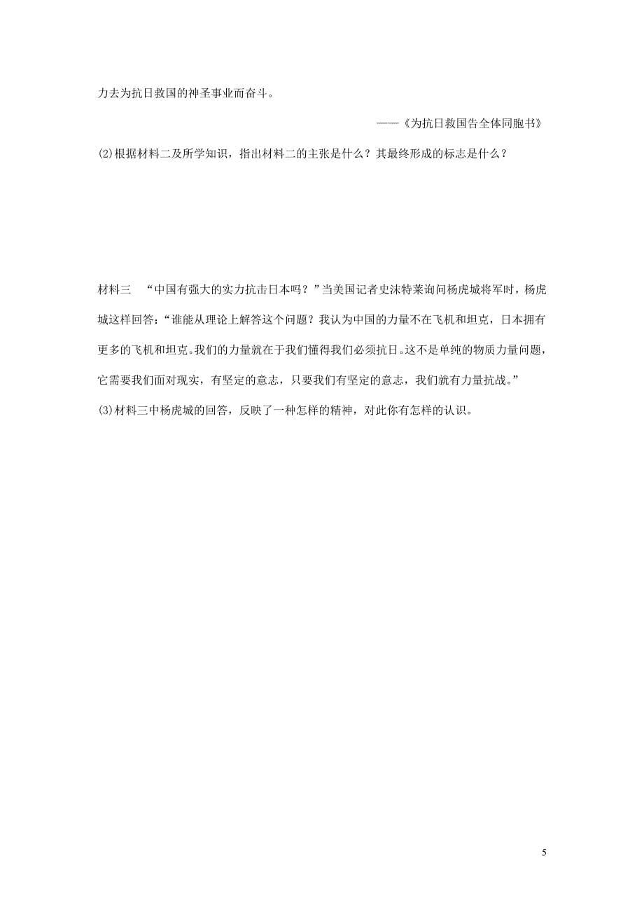 中考历史 主题4 中华民族的抗日战争复习习题1_第5页