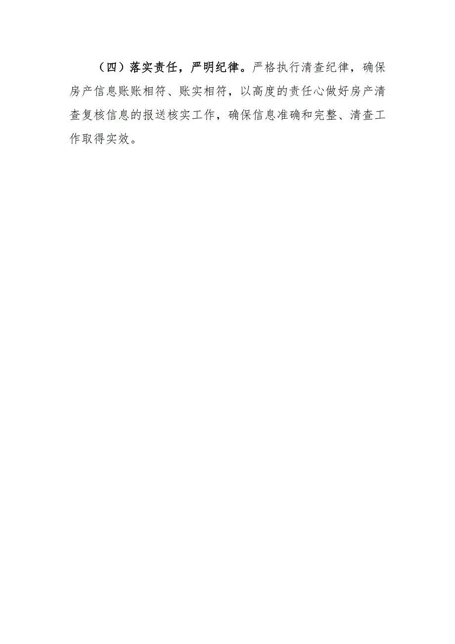 XX街道机关事业单位房产清查处置工作实施方案_第4页